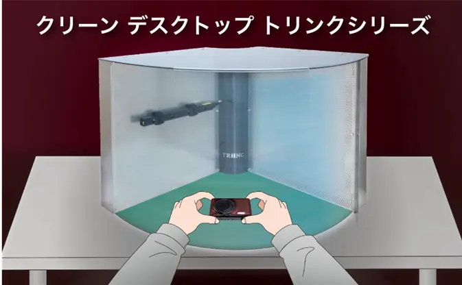 クリーンデスクトップトリンク シリーズ